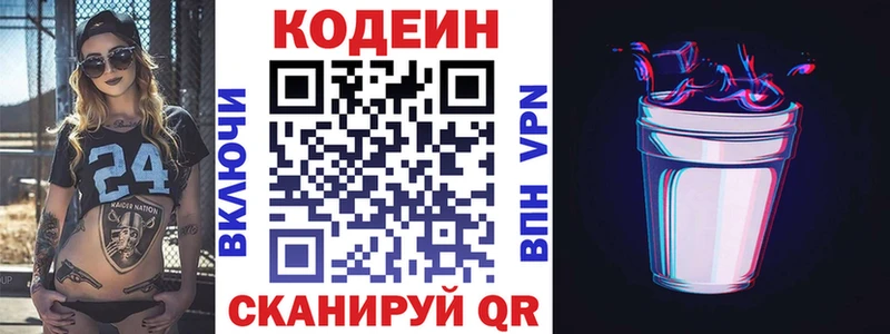 Кодеин напиток Lean (лин)  OMG ONION  Ярцево 